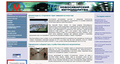 Desktop Screenshot of nsk-metro.ru